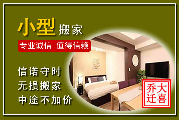 安顺小型搬家