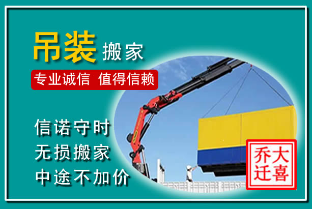 安顺吊装大件搬家