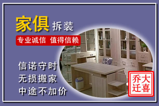 安顺家俱拆装搬运